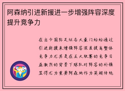 阿森纳引进新援进一步增强阵容深度提升竞争力